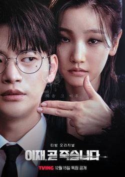 locandina del film IL GIOCO DELLA MORTE - STAGIONE 1