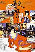 locandina del film IL MONDO DI UTAMARO