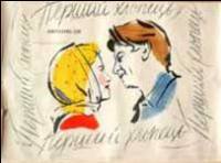 locandina del film IL PRIMO RAGAZZO