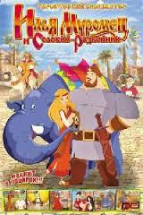 locandina del film ILYA MUROMETS I SOLOVEY RAZBOYNIK