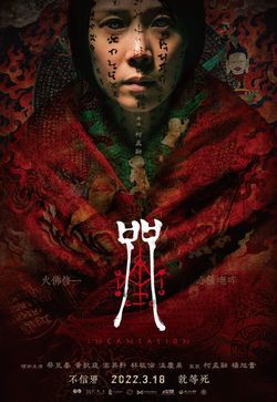 locandina del film INCANTATION