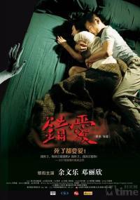 locandina del film IN LOVE WITH THE DEAD