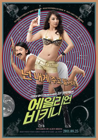 locandina del film INVASION OF ALIEN BIKINI