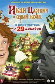 locandina del film IVAN TSAREVICH & THE GREY WOLF