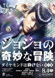 locandina del film JOJO'S BIZARRE ADVENTURE: DIAMOND IS UNBREAKABLE - CHAPTER I