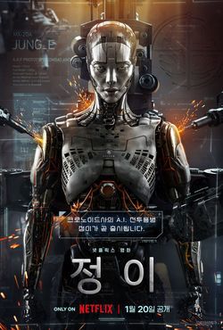 locandina del film JUNG_E