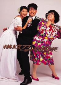 locandina del film JUST MARRIED