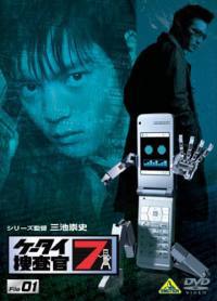 locandina del film K-TAI INVESTIGATOR 7