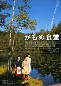 locandina del film KAMOME SHOKUDO