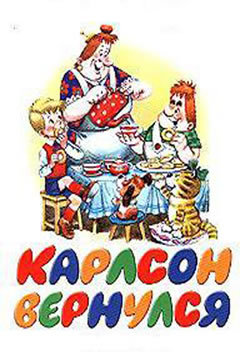locandina del film KARLSON VERNULSYA
