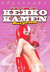 locandina del film KEKKO KAMEN SURPRISE