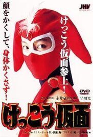 locandina del film KEKKO KAMEN