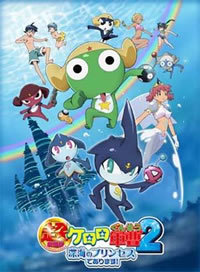 locandina del film KERORO GUNSO THE SUPER MOVIE 2: THE DEEP SEA PRINCESS