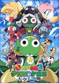 locandina del film KERORO GUNSO THE SUPER MOVIE 3: KERORO VS KERORO - GREAT SKY DUEL