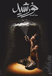 locandina del film KHORSHID