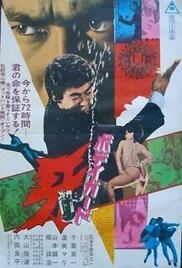 locandina del film KIBA - THE BODYGUARD