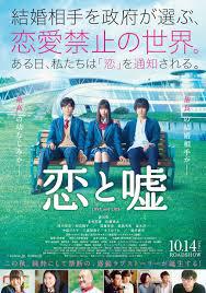 locandina del film KOI TO USO