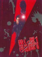 locandina del film KOROSHIYA 1