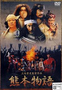 locandina del film KUMAMOTO MONOGATARI
