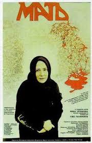 locandina del film LA MADRE (1990)