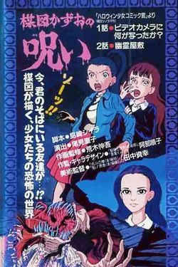 locandina del film LA MALEDIZIONE DI KAZUO UMEZU