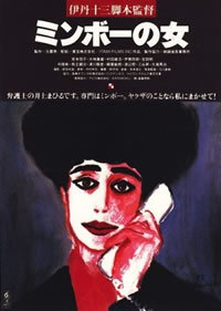 locandina del film LA DONNA CONTRO IL RACKET DELL'ESTORSIONE