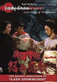 locandina del film LADY SNOWBLOOD 2