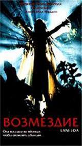 locandina del film LANAI LOA
