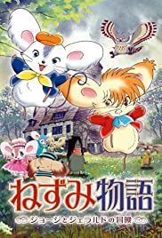 locandina del film LE AVVENTURE DI GEORGE E GERALD