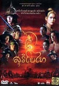locandina del film LEGEND OF SURIYOTHAI