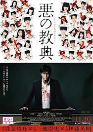 locandina del film LESSON OF THE EVIL