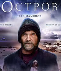 locandina del film L'ISOLA (2006)