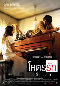 locandina del film LOVE-AHOLIC