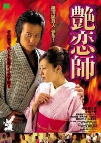 locandina del film LOVE MASTER