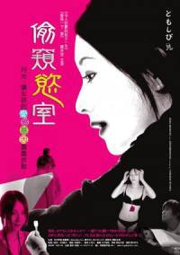 locandina del film LOVE TWISTED