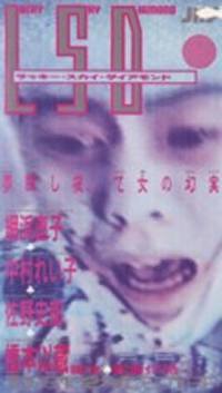 locandina del film GUINEA PIG 7: LUCKY SKY DIAMOND