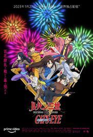 locandina del film LUPIN III VS OCCHI DI GATTO