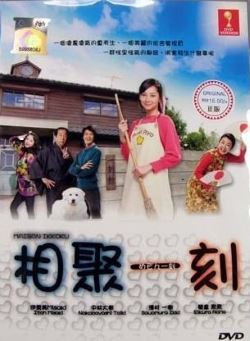 locandina del film MAISON IKKOKU