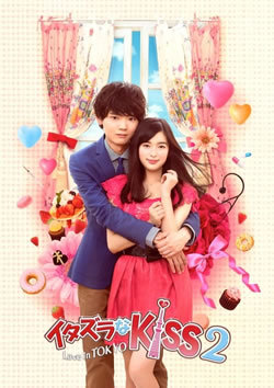 locandina del film MISCHIEVOUS KISS: LOVE IN TOKYO - STAGIONE 2