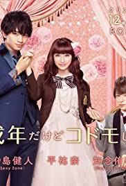 locandina del film MISEINEN DAKEDO KODOMO JANAI