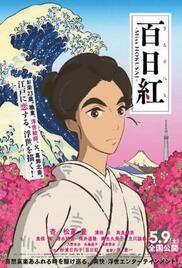 locandina del film MISS HOKUSAI - MIRTO CRESPO