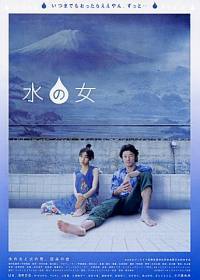 locandina del film MIZU NO ONNA