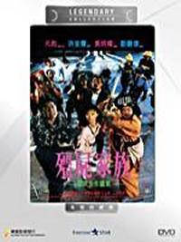 locandina del film MR. VAMPIRE 2