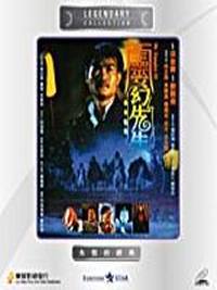 locandina del film MR. VAMPIRE 3