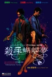 locandina del film MY HEART IS THAT ETERNAL ROSE