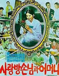 locandina del film MY MOTHER AND HER GUEST