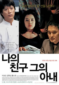 locandina del film MY FRIEND & HIS WIFE