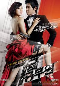 locandina del film MY GIRLFRIEND IS AN AGENT
