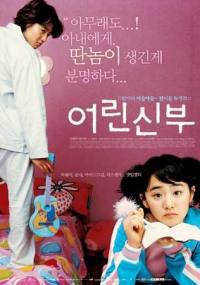 locandina del film MY LITTLE BRIDE