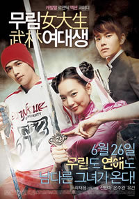 locandina del film MY MIGHTY PRINCESS